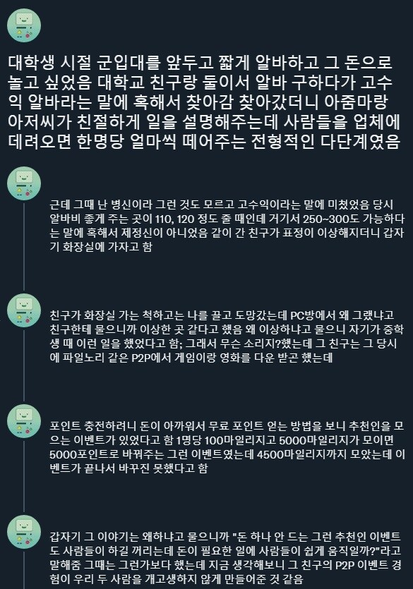 다단계 알바를 탈출할 수 있었던 경험.jpg_1.jpg