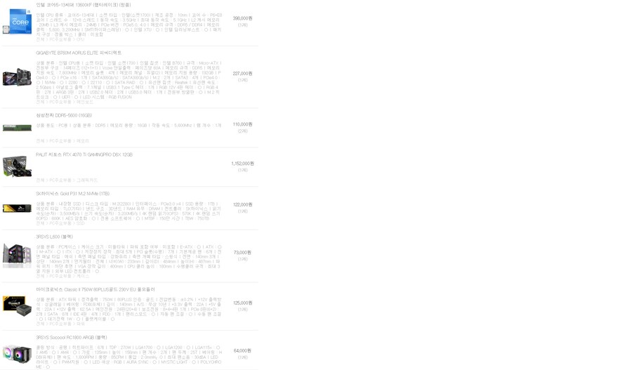 컴퓨터 소심업그레이드. 가성비 교체 질문드립니다._1.jpg