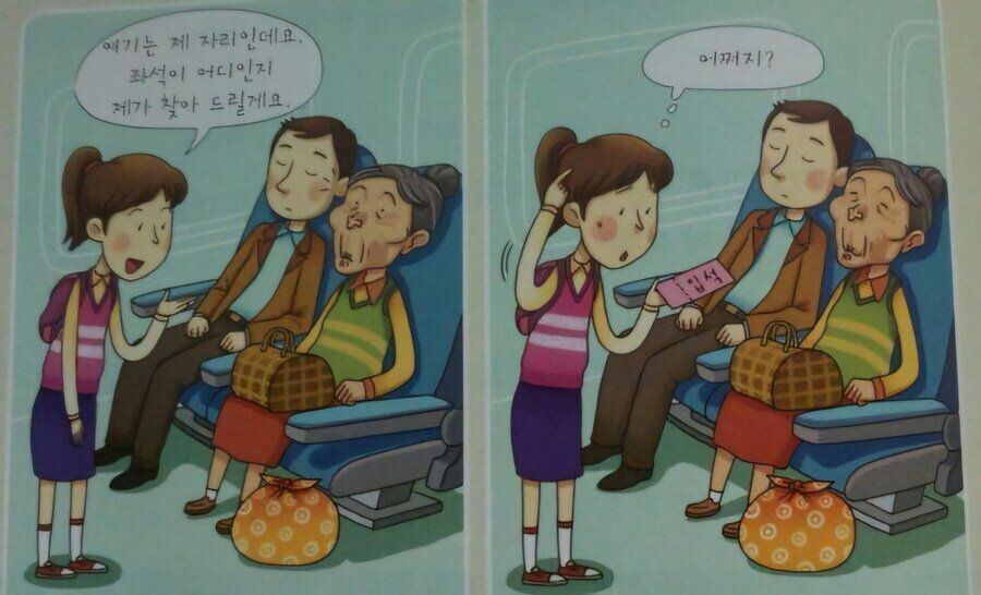 기차에서 아무대나 앉는 진상 퇴치법_1.jpg