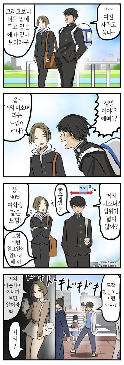 친구 실눈 캐릭터가 위험한 이유.....manwha_1.jpg