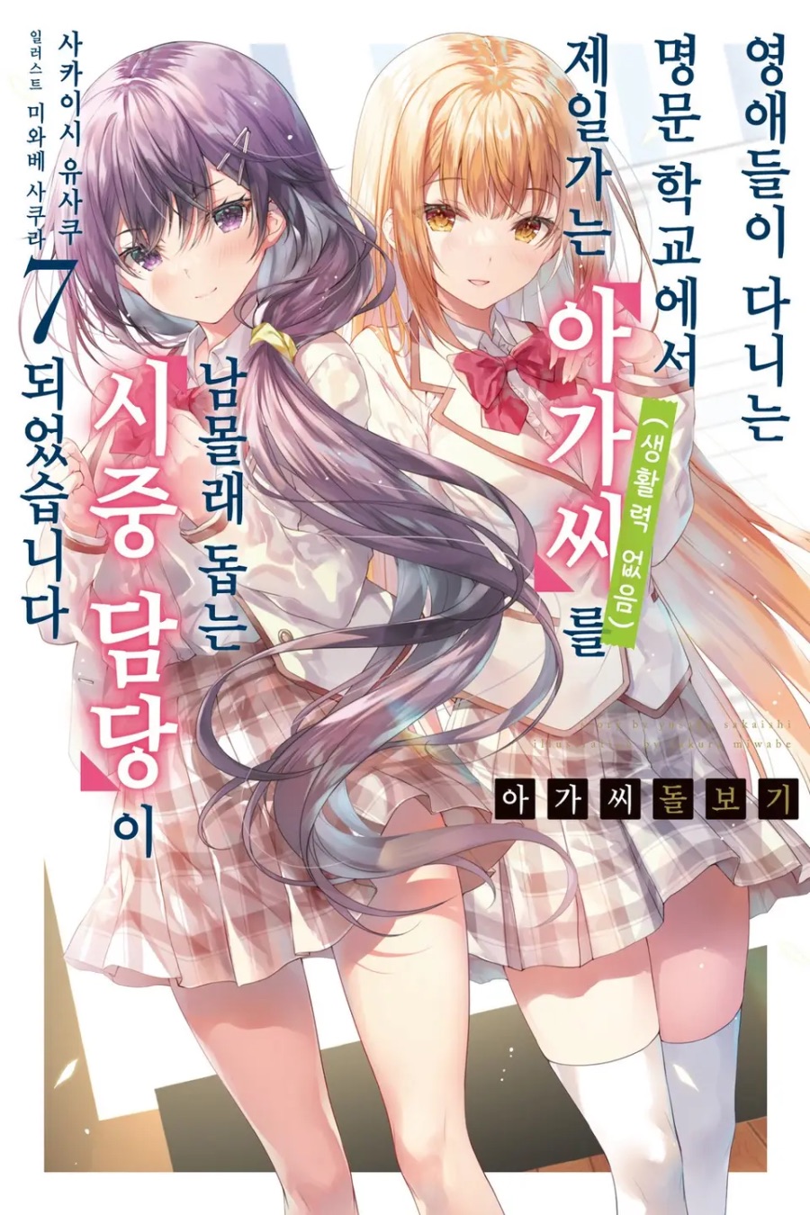 [아가씨 돌보기] 7권 후기_1.jpeg