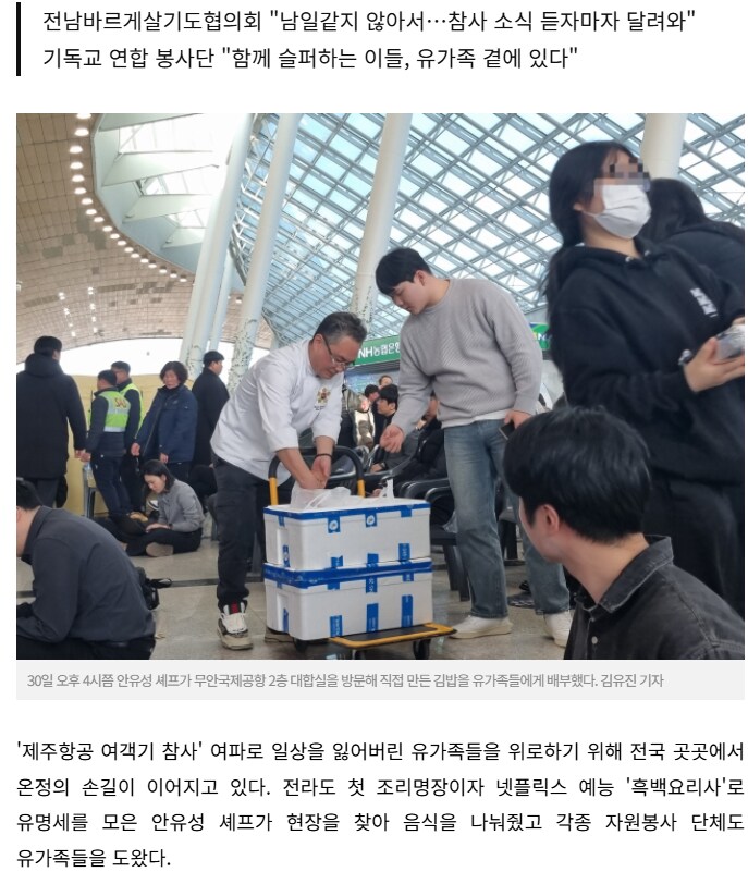 무안공항에 김밥 200줄 싸온 안유성 명장님_1.png