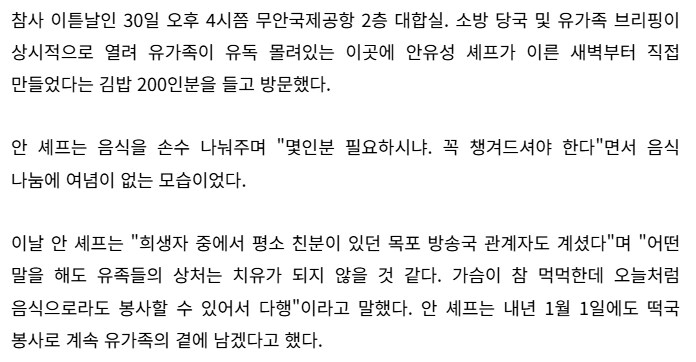 무안공항에 김밥 200줄 싸온 안유성 명장님_2.png