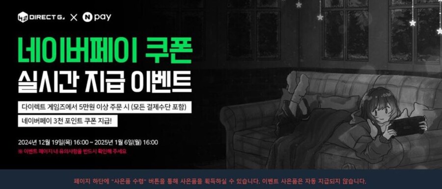 다이렉트 게임즈 X 네이버 페이 3천 포인트 캐시백 이벤트 진행 중이네요._1.jpg