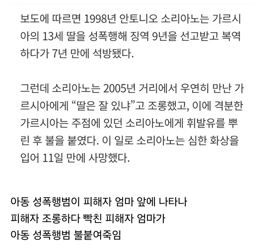 13살 성폭행한 놈이 불타죽은 이유 레전드_1.webp