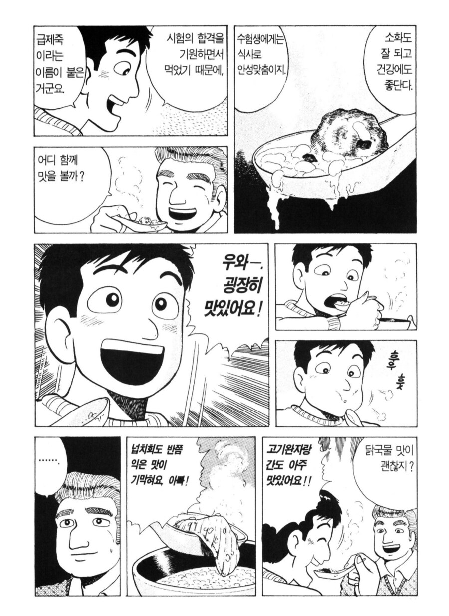 맛의달인) 과거시험 급제죽_4.png