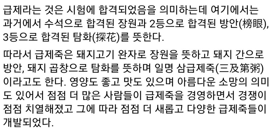 맛의달인) 과거시험 급제죽_6.jpg