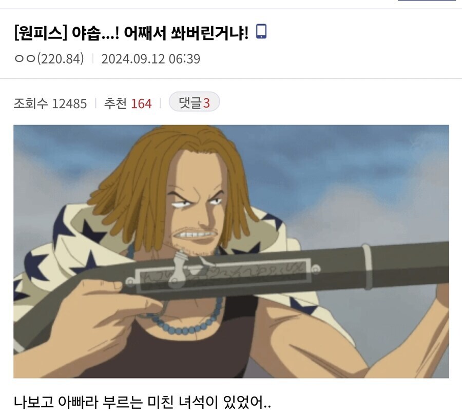 야솝...! 어째서 쏴버린거냐!_1.jpg