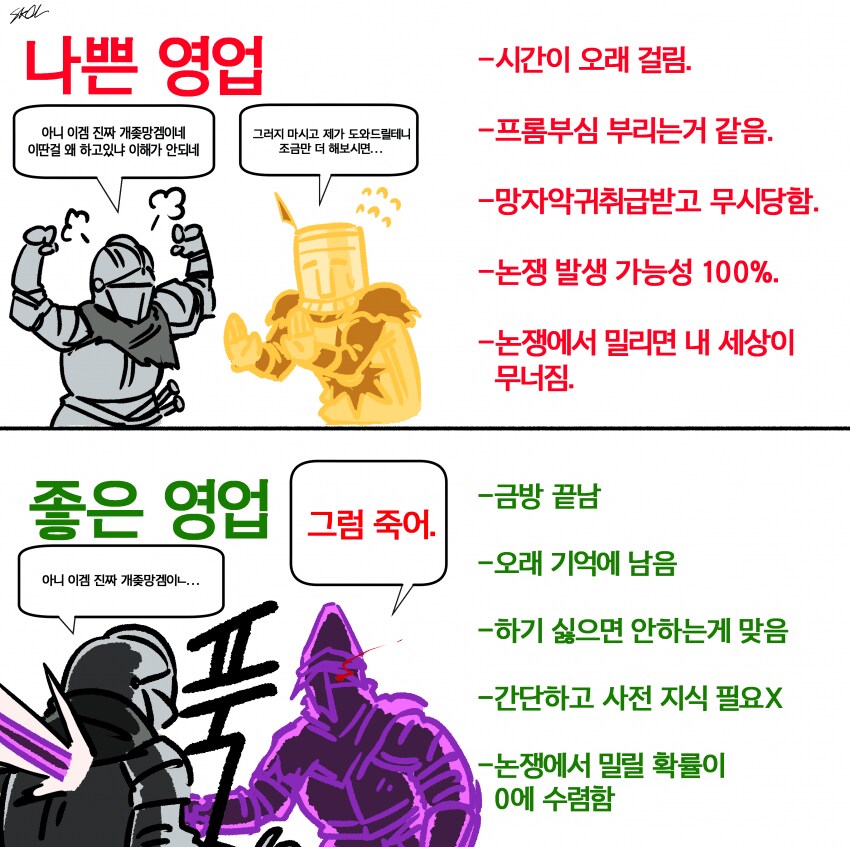 올바른 게임 영업 방법.jpg_1.png