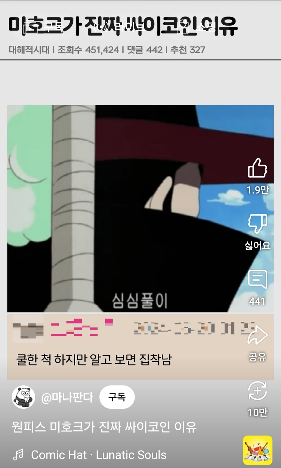 그런 미호크를 세뇌한 도황은 얼마나 강한건가?_1.png