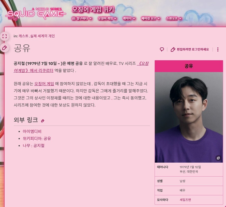 오징어게임2) 오징어게임 위키에 올라온 공유의 참가 계기_2.jpg
