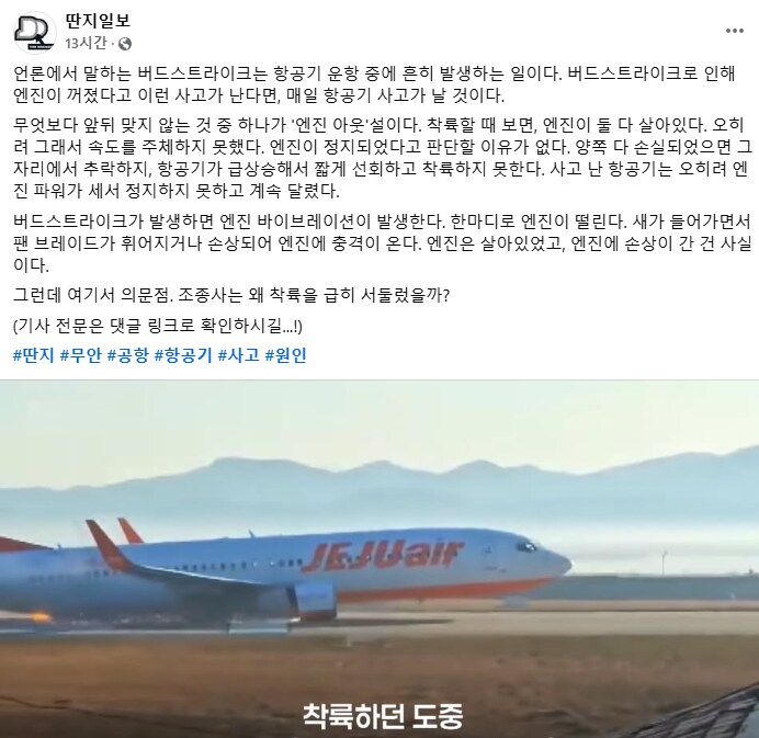 무안공항 참사를 떡밥으로 써먹고 싶은 딴지일보 근황.jpg_1.png