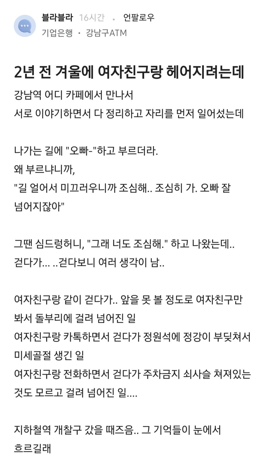 2년 전 겨울에 여자친구랑 헤어지려 하는데jpg