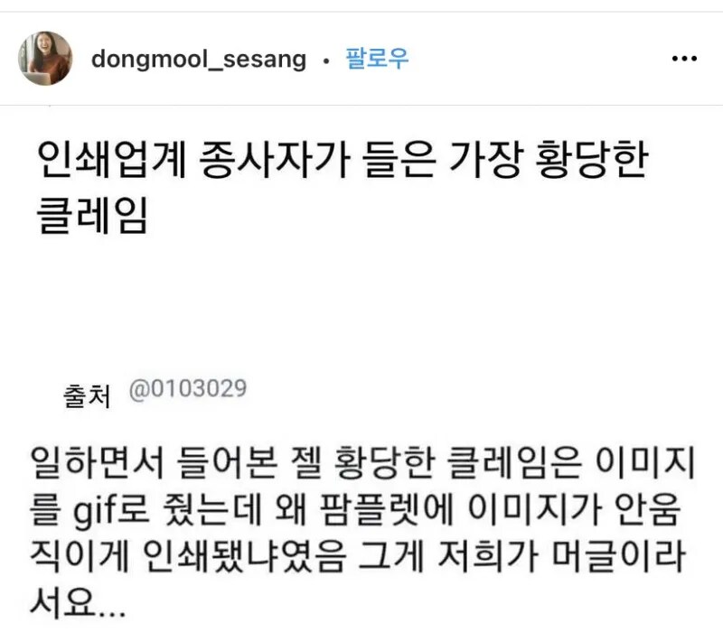 인쇄업계 종사자가 들은 가장 황당한 클레임_1.png
