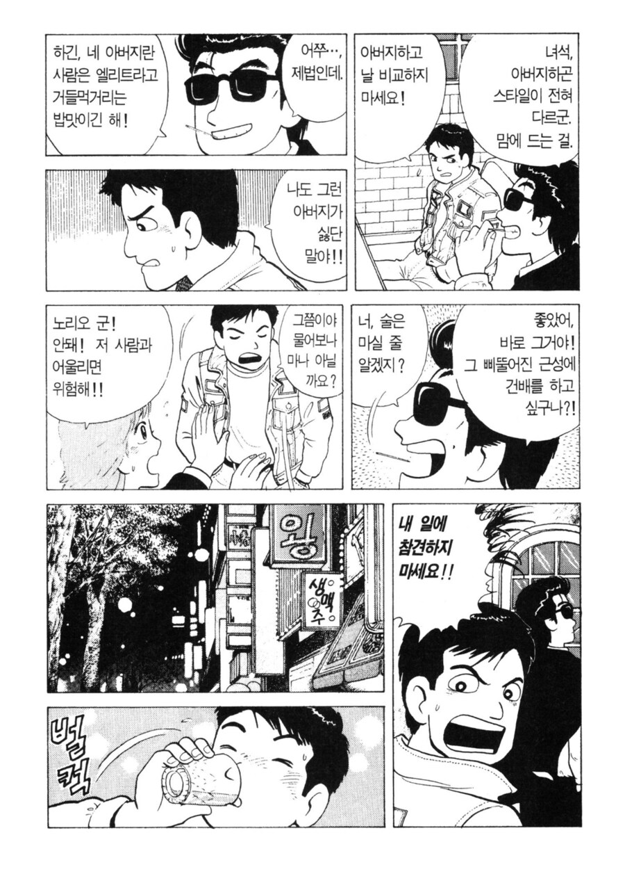 맛의달인) 정체를 드러낸 지로_2.png