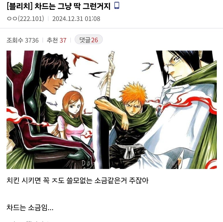 차드는 그냥 딱 그런거지_1.jpg