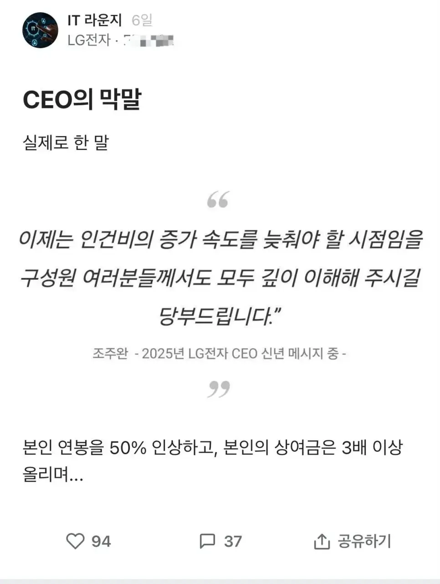 LG전자 CEO 막말 시전_1.webp