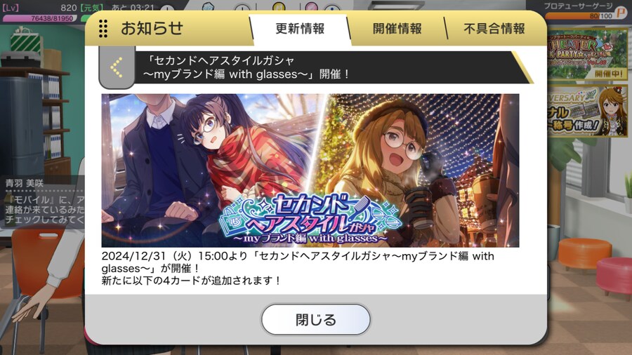 [밀리시타] 2025년 1월 안경 시즈카/미야_1.png