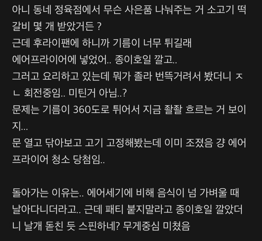 에어프라이어에 떡갈비 돌리지 마라.jpgif_1.png