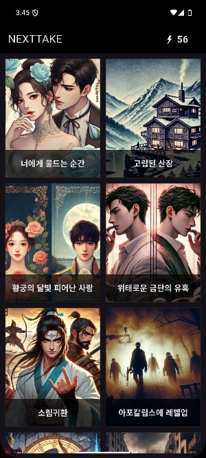 넷티 (net.t) - 대화형 인공지능 소설 플랫폼_2.jpg