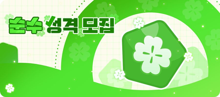 트릭컬 엘다인 픽업 기념 순수 성격 모집 이벤트 진행 예정 안내(~1월 16일)_2.png