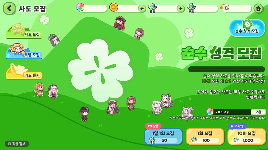 트릭컬 엘다인 픽업 기념 순수 성격 모집 이벤트 진행 예정 안내(~1월 16일)_3.png