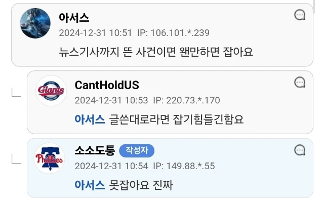 무안공항 패륜 횡재글 쓴 놈 절대 못 잡는다는 엠팍러.jpg_2.webp