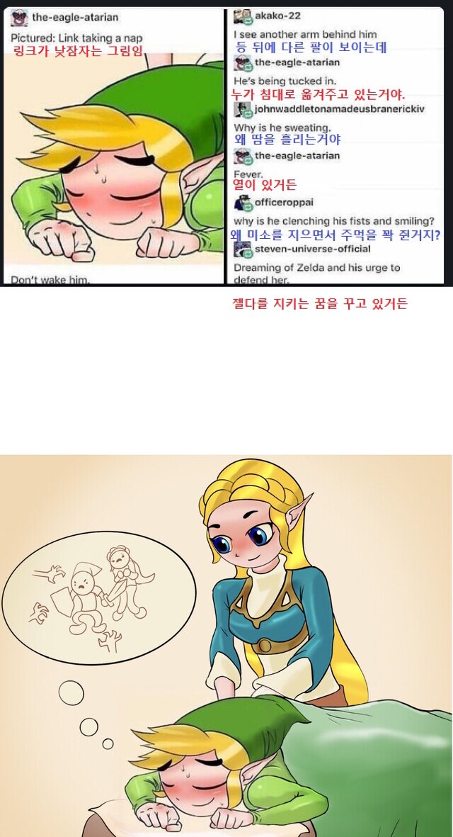 "아무튼 링크가 낮잠자는 그림임"_1.png