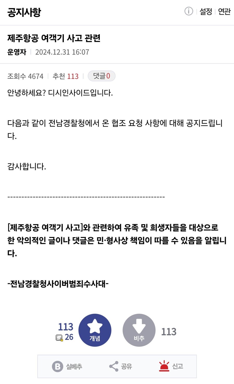 실시간 디씨 공지사항_1.png