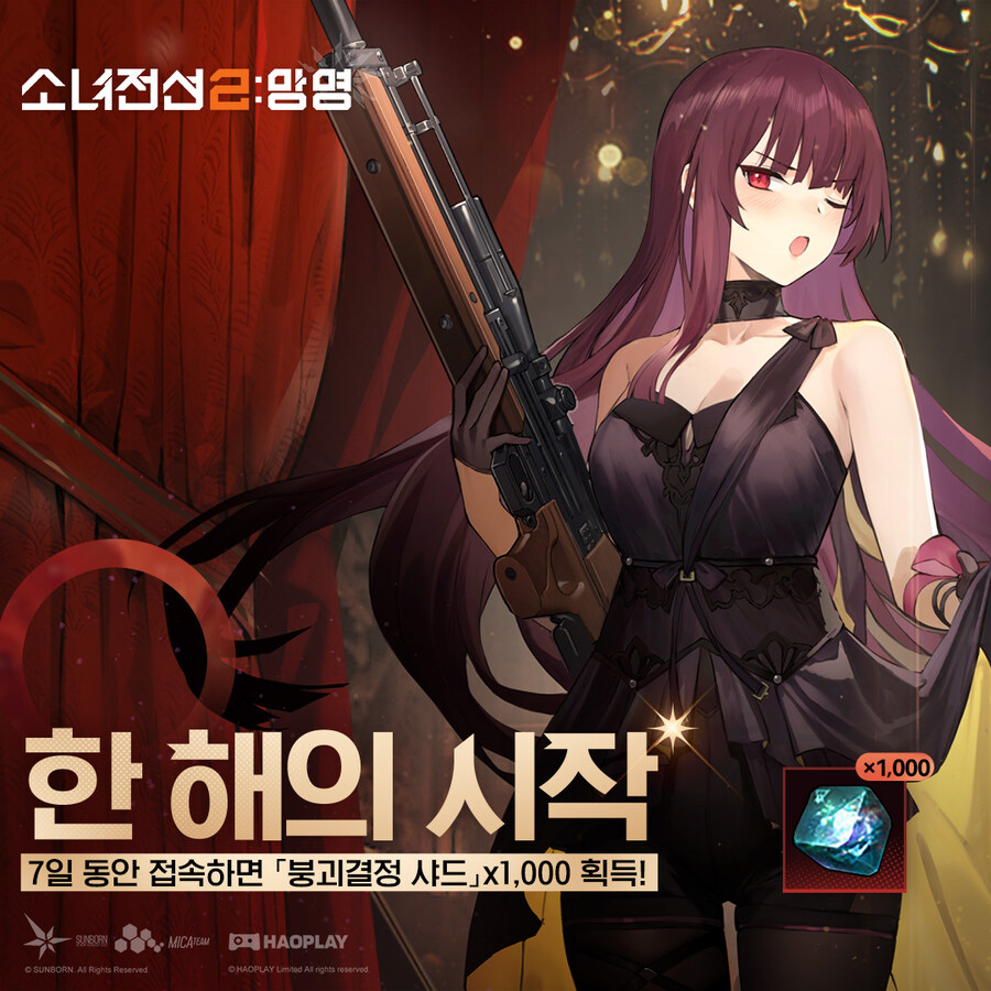 [소녀전선2] 새해 기념 선물_1.jpg