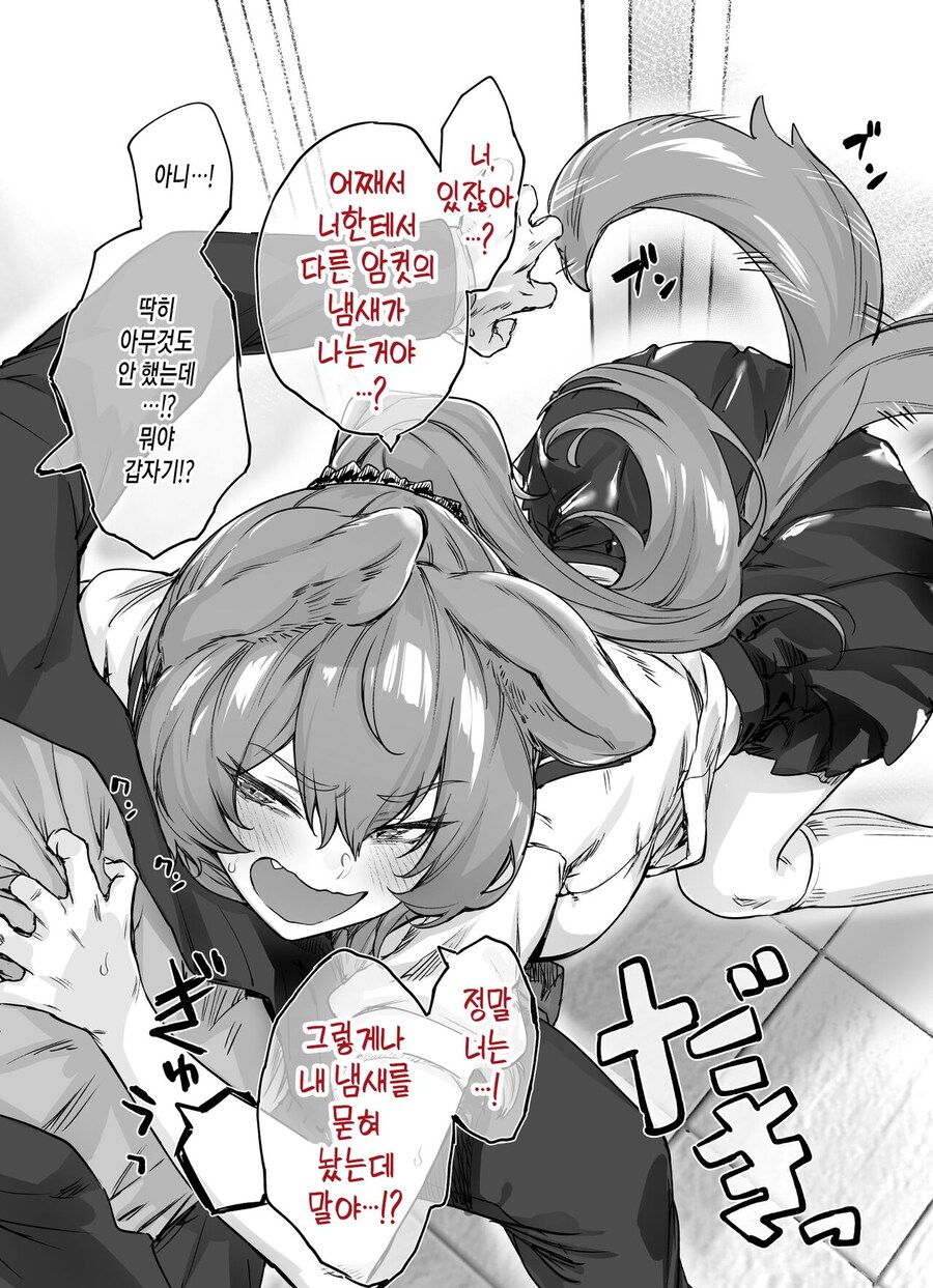 짝짓기를 하고싶은 개같은 소꿉친구 만화_7.jpg