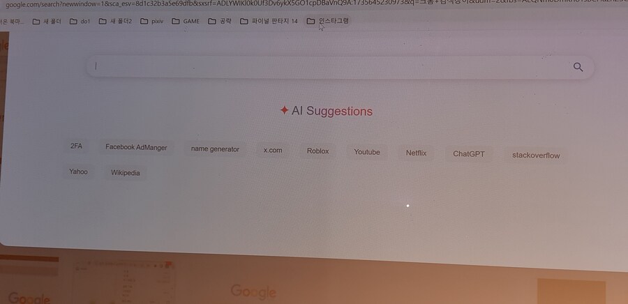 크롬 검색창이 이상합니다._1.jpg