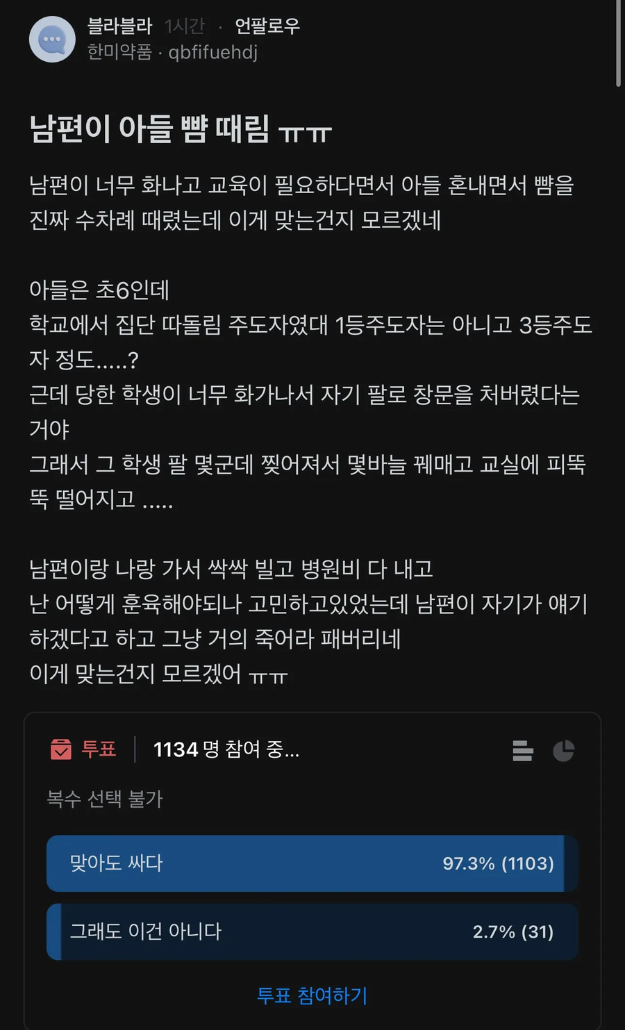 남편이 아들 뺨때림 ㅠㅠ_1.webp