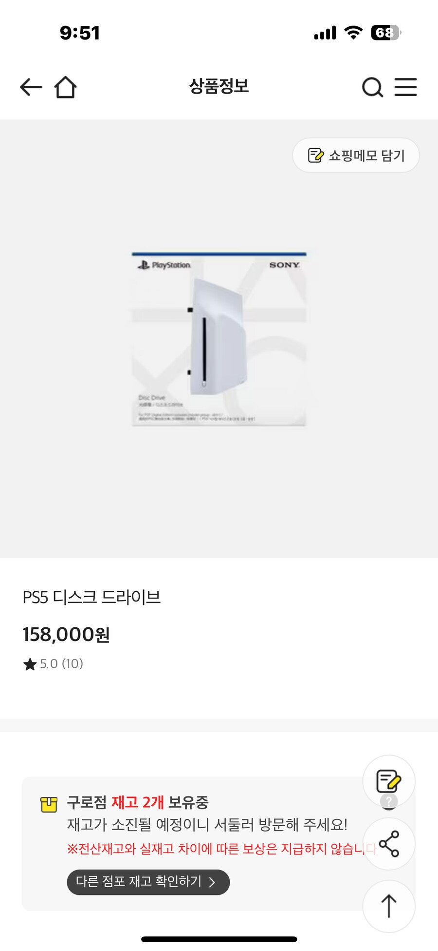 [이마트 오프라인] ps5 디스크드라이브 158000원_1.png