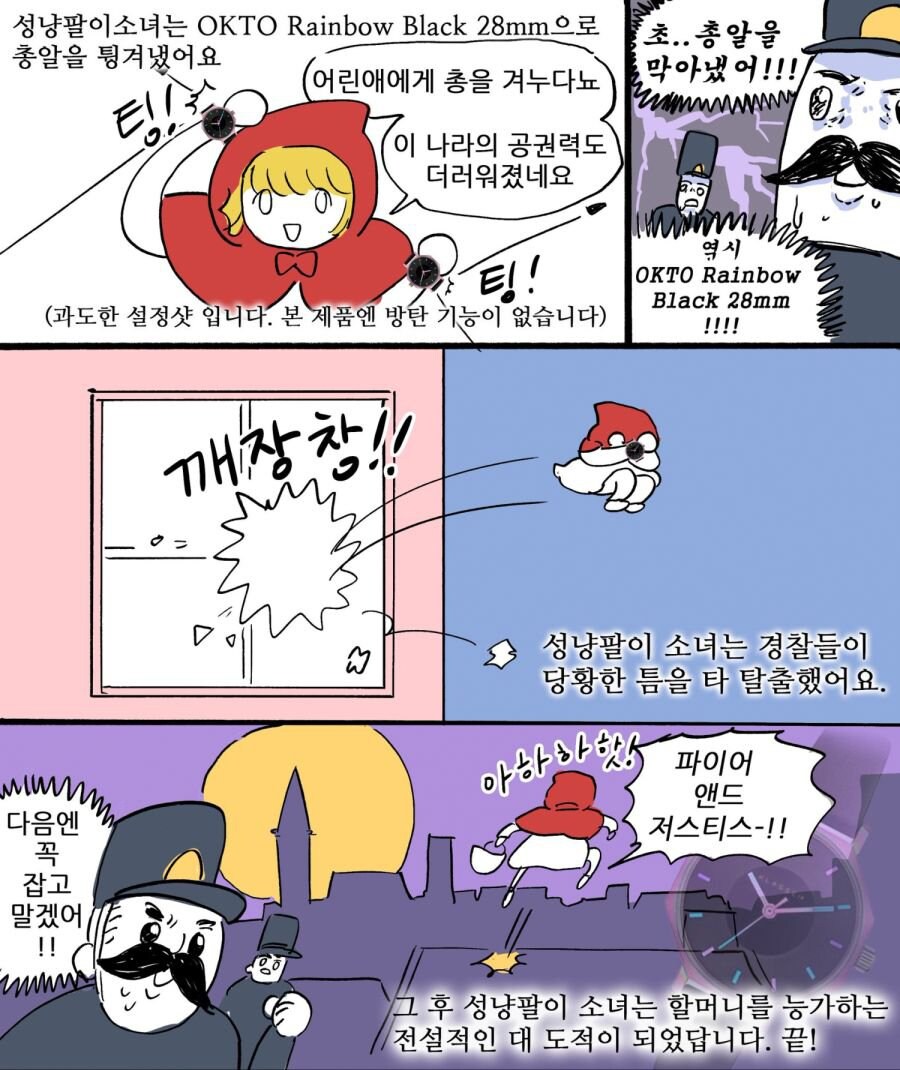 시계가 갖고싶은 성냥팔이소녀.manwha_4.jpg
