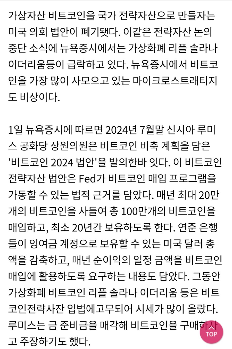 속보 비트코인 전략자산 법안 폐기 미국 상원 논의 중단