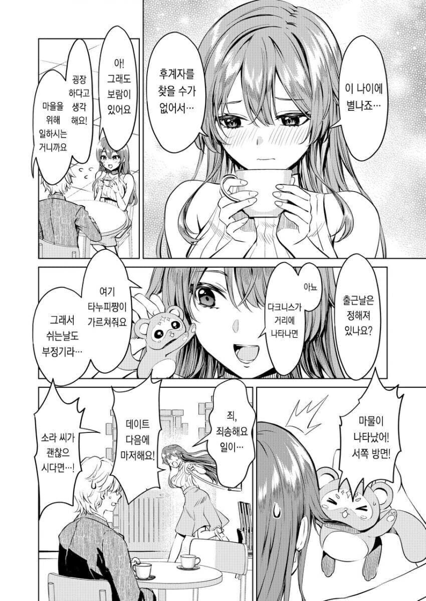 존예긴 한데 직업이 엄청 독특한 여성이 만남 앱으로 나온 만화_2.jpg