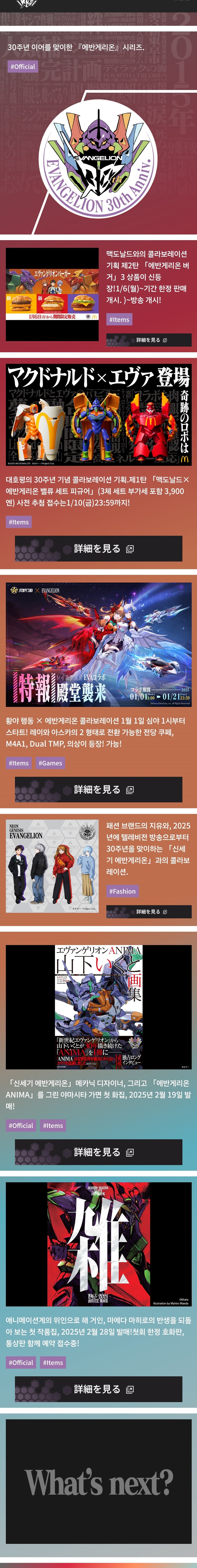 "에반게리온" 30주년 비쥬얼, 특설사이트 오픈 및 기획시동_2.jpg