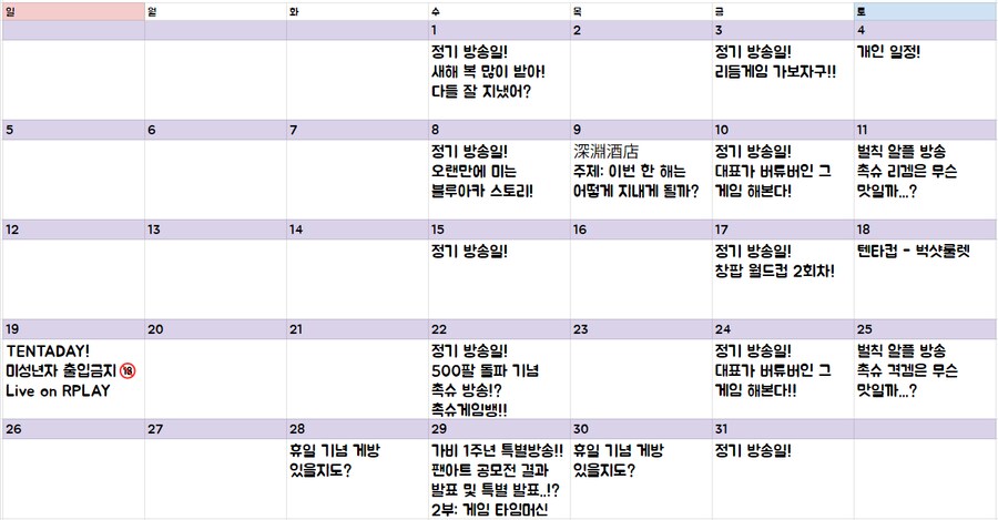 2025년 방송 변경사항+1월 일정표_1.png