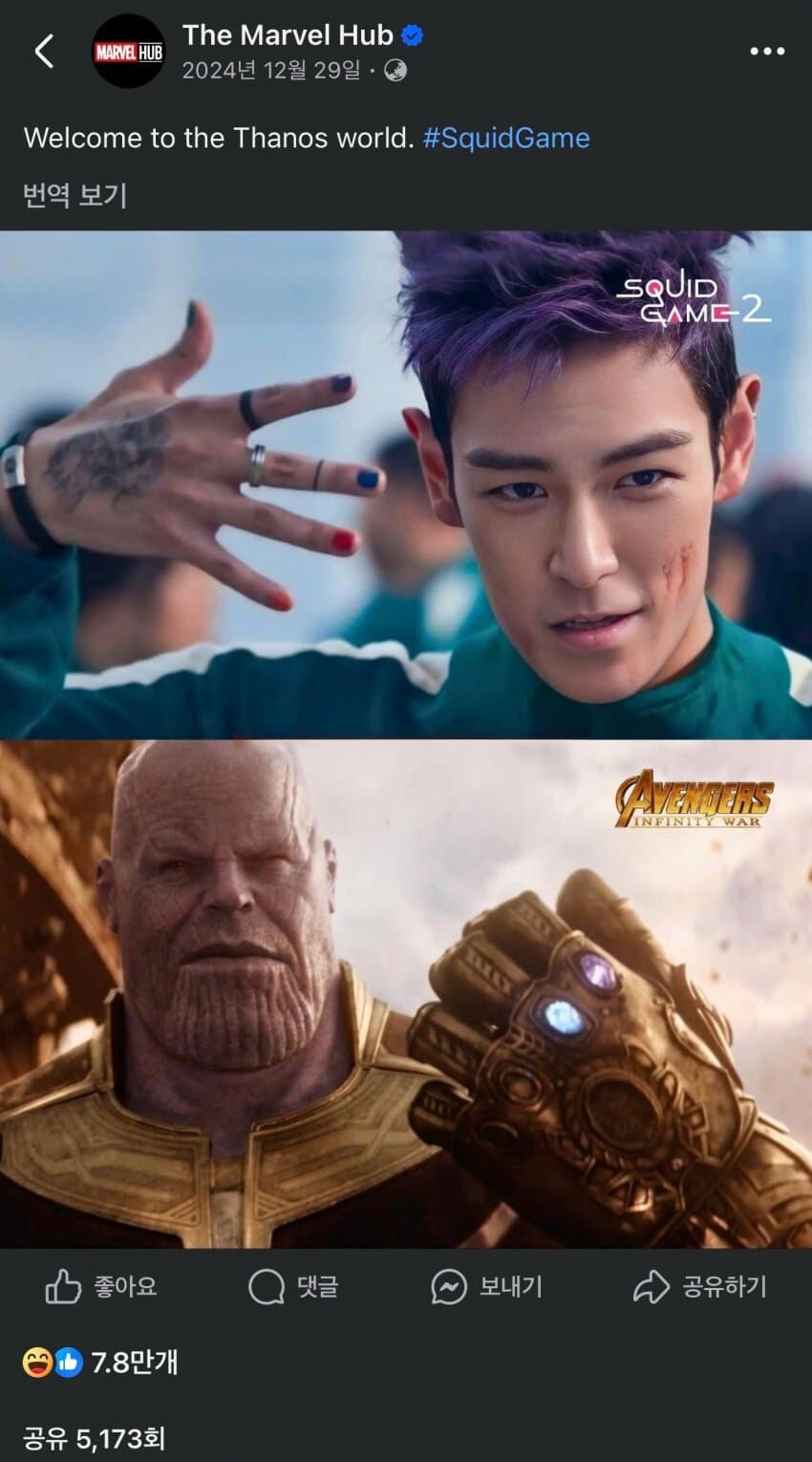 오징어게임2) 마블 : 우리도 숟가락 얹자_1.jpg