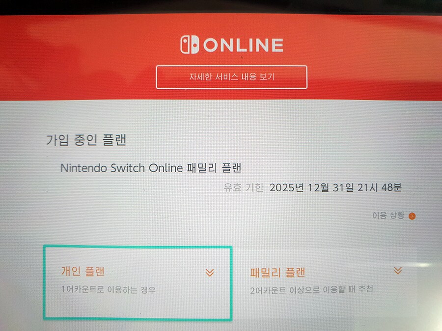 [마감] 닌텐도 스위치 온라인 패밀리 모집합니다(추가팩X)_1.png