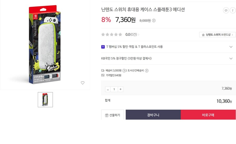 [SK스토아] 스위치 휴대용 케이스 스플래툰3 에디션 [7,360원/3,000원]_1.jpg