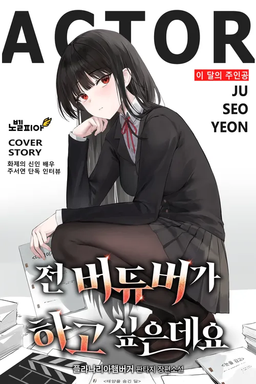 웹소) 2024년 장르소설 갤러리 어워드 결과_26.webp