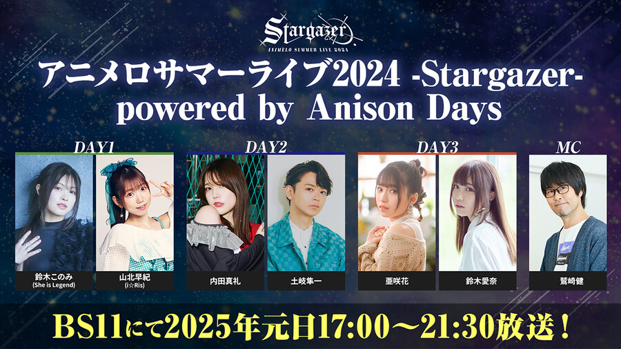 BS11 「아니멜로 서머 라이브 2024」 TV 독점 방송_1.jpg