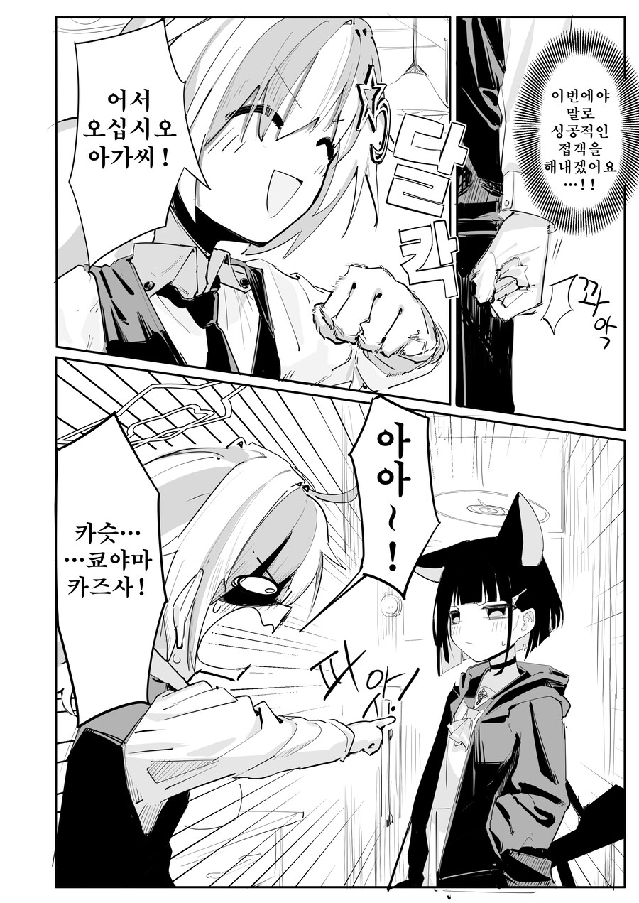 블루아카) 번역, 재업) 레이사의 집사 카페 아르바이트 + 전일담 후일담_1.jpg