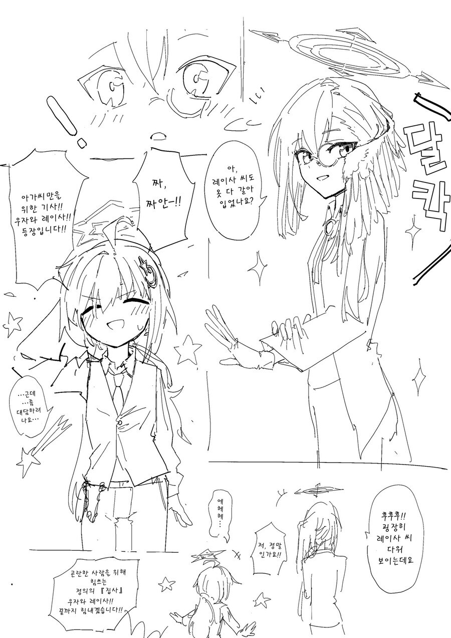 블루아카) 번역, 재업) 레이사의 집사 카페 아르바이트 + 전일담 후일담_46.jpg