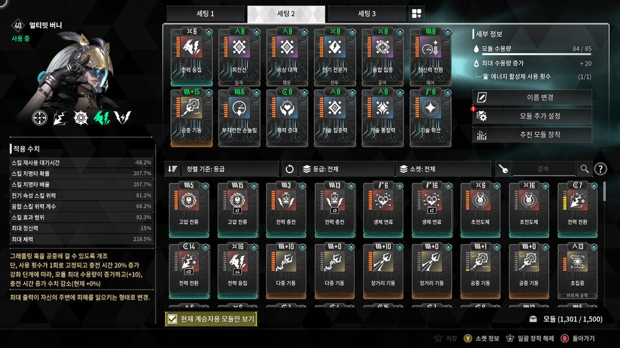 얼티밋 버니 전력응집 빌드.(10초 전기 폭발 토끼)_3.png