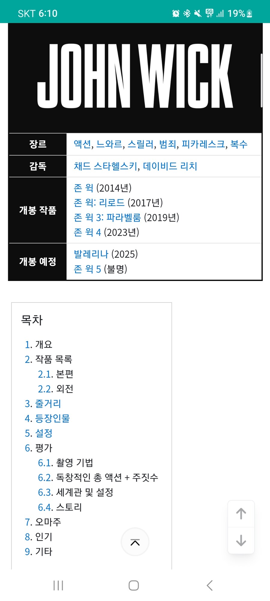 존윅)1편이 나온지 벌써 10년이 넘었다니..._1.jpg