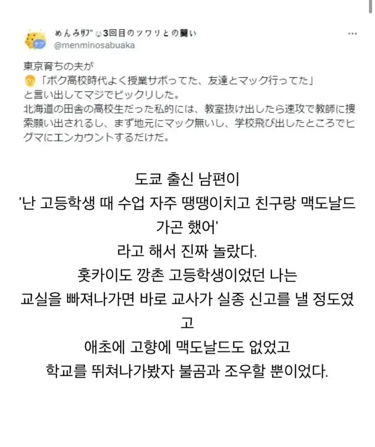 도쿄남자와 결혼한 홋카이도 여자_1.webp