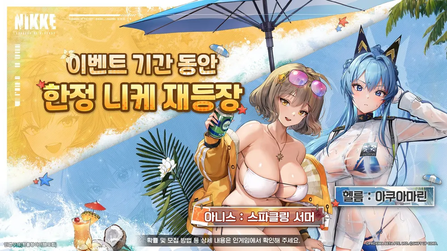 니케) 2024년 픽업으로 2025년 상반기 픽업 예상_14.webp
